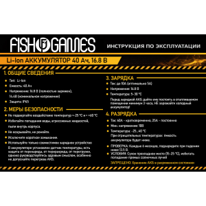 Fish Games Li-Ion аккумулятор 40 Ач, 16.8 В