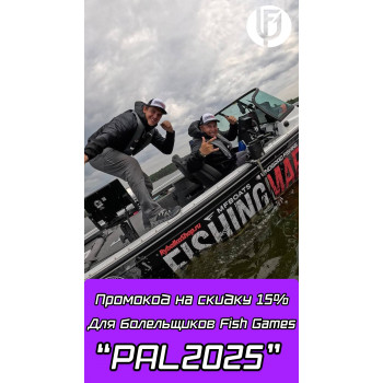 Скидка 15% на Fish Games в честь этапа PAL! Поддержим наших спортсменов!